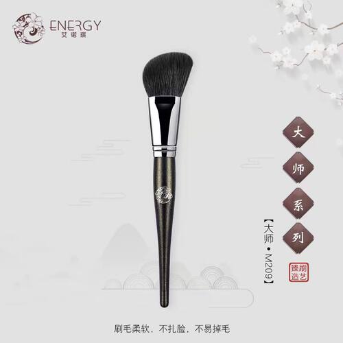 艾诺琪化妆刷M209修容刷