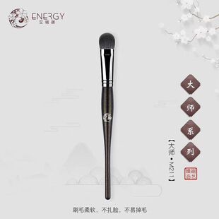 ENERGY/艾诺琪大师M211鼻影高光晕染刷眉骨提亮细光峰羊毛刷现货