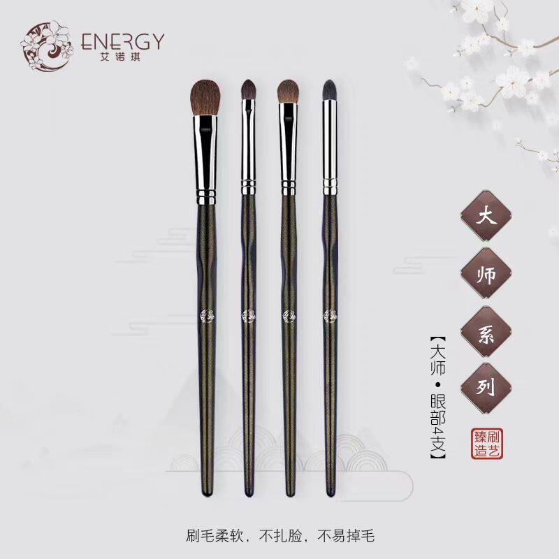 沧州艾诺琪化妆刷大师眼部套刷4支羊毛动物毛便携款基础套装美刷