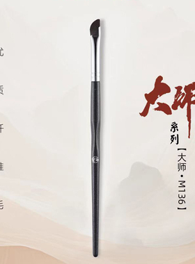 沧州化妆刷艾诺琪大师M136镰刀型纤维毛眼角眼线刷超薄斜角刀锋刷