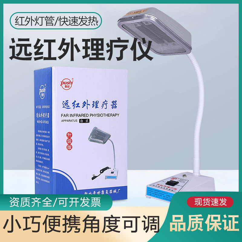 远红外线理疗器家用台式烤灯图片
