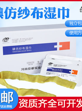 碘仿纱布湿巾换药引流敷料