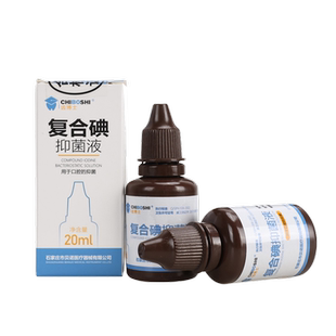 复合碘口腔牙科碘甘油复合碘口腔口腔医用材料碘甘油抑菌正品包邮