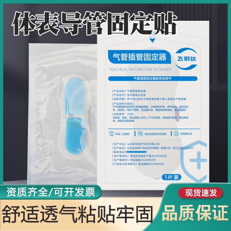 体表导管固定装置picc导管固定贴引流管导尿管固定贴鼻贴胃管贴 医疗器械 医用用具 原图主图