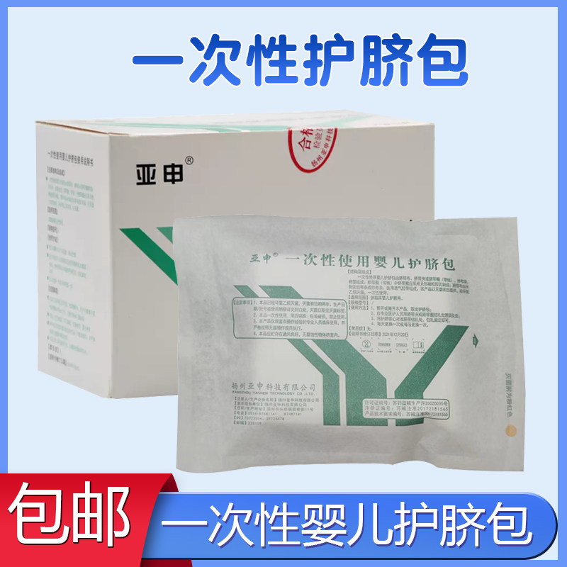 亚申婴儿护脐带包新生儿一次性无菌医用同款妇产科肚接扎线气门芯