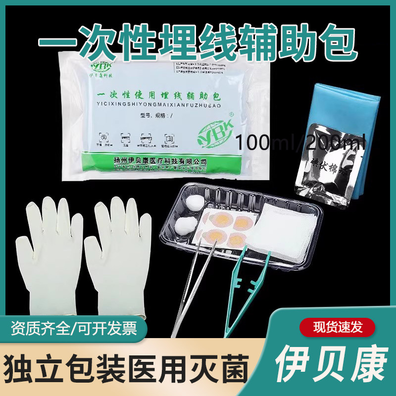 贝多康一次性使用埋线辅助包无菌手套镊子埋线帖中医穴位针灸包