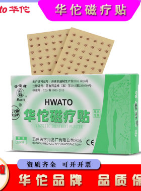 华佗耳穴王不留行压豆近视按摩