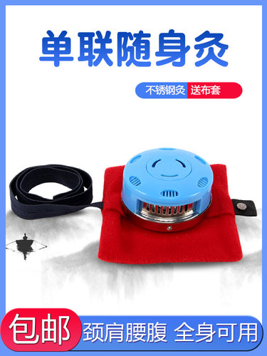 家用便携式不锈钢艾灸随身