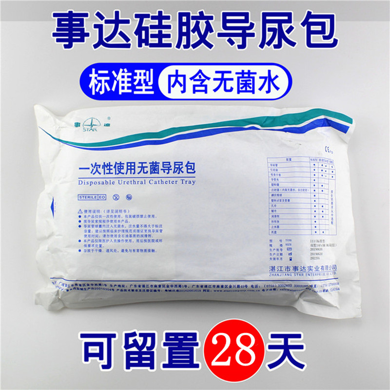 事达无菌使用一次性导尿包医用双腔导尿管成人男用女用硅胶导尿管