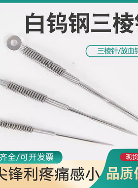 钨钢三棱针放血祛痘粉刺