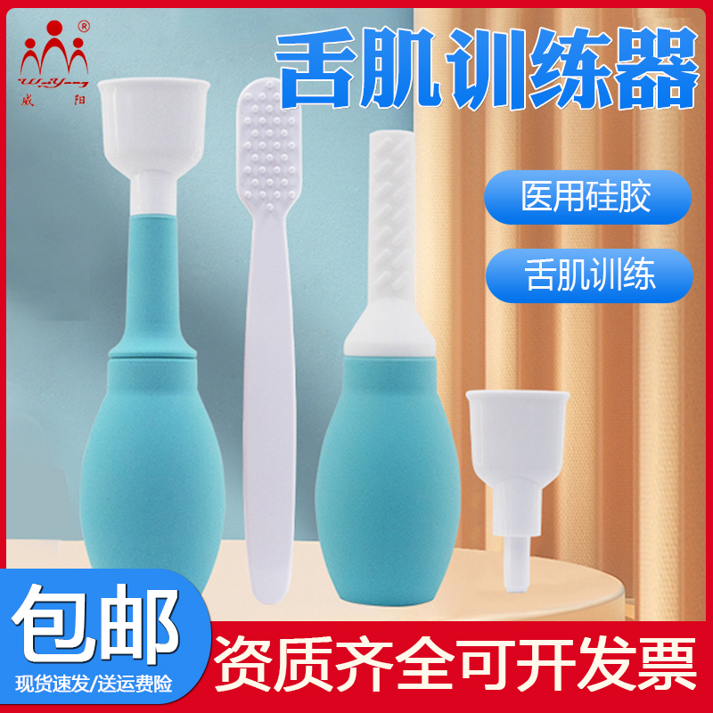 吸舌器康复灵活刺激语言吞咽儿童