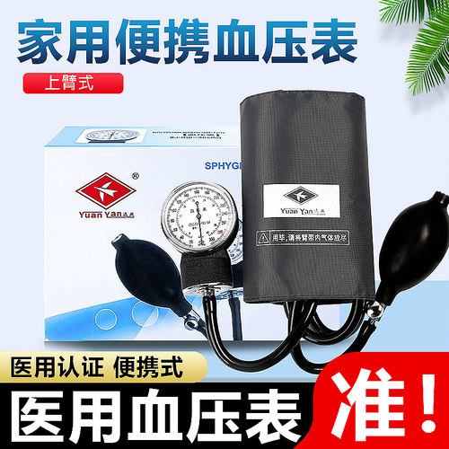 远燕牌老式血压计测量仪医用
