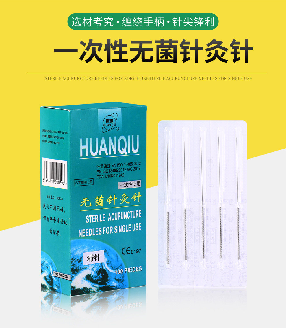 环球牌无菌滞针 一次性无菌针灸针 滞针 针身带凹槽100支包邮