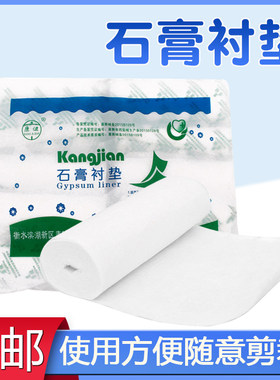 一次性医用独立石膏衬垫绷带