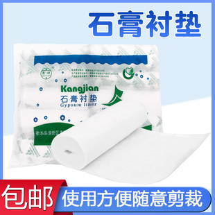 一次性医用独立石膏衬垫打石膏绷带棉垫棉纸包扎固定护理棉卷绷带