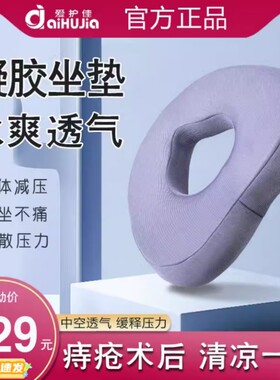 爱护佳记忆海绵坐垫痔疮