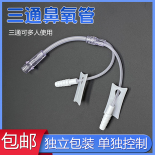 晶康宇吸氧管三通鼻氧管双人同时吸氧医用输氧管氧气管家用制氧机
