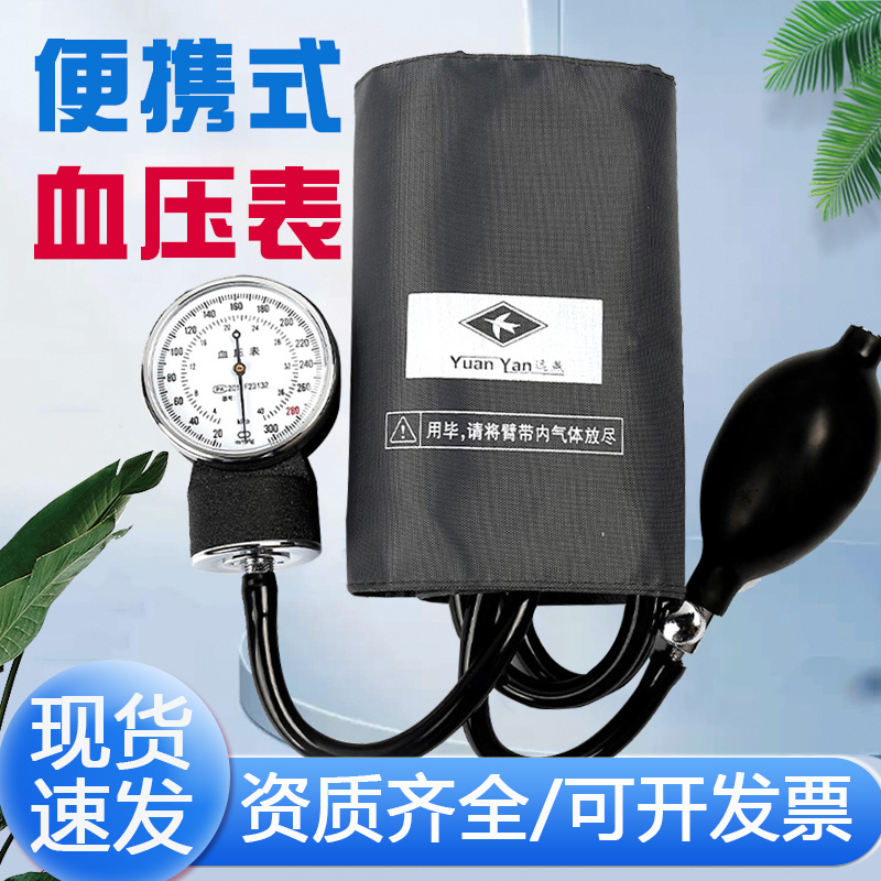 远燕血压老式测量仪家用图片