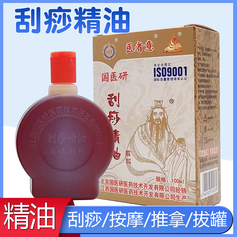 国医研刮痧油100ML家用全身按摩推拿拔罐刮痧正品精油中药经络油