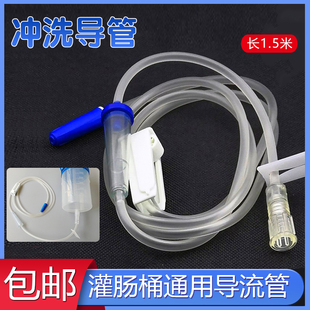 华越导流管冲洗桶式灌肠桶用灌肠瓶配件 冲洗器导管附件 灌肠管子