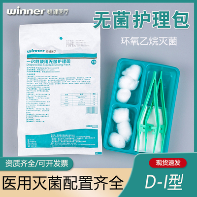 换药包无菌医用一次性换包医院同款手术消毒术后护理包扎伤口套装