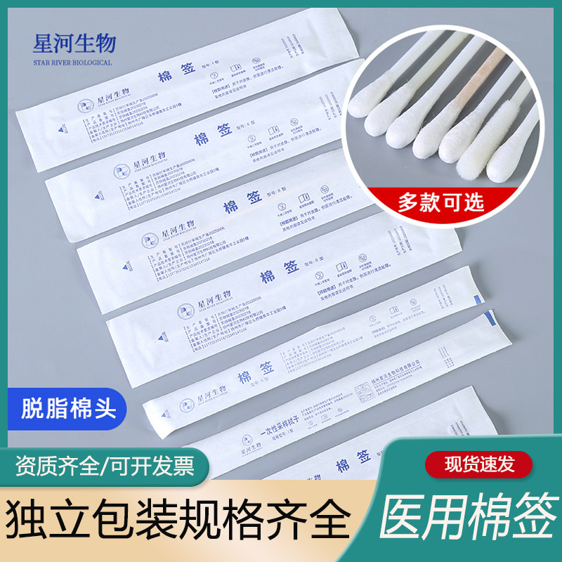 星河医用棉签单独包装微生物样本采样咽拭子宠物取样清洁棉棒包邮
