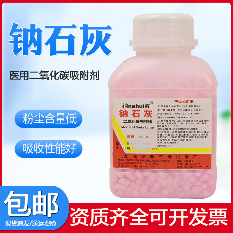 医用钠石灰二氧化碳吸附剂麻醉机干燥剂宠物医院吸收剂5瓶2500g