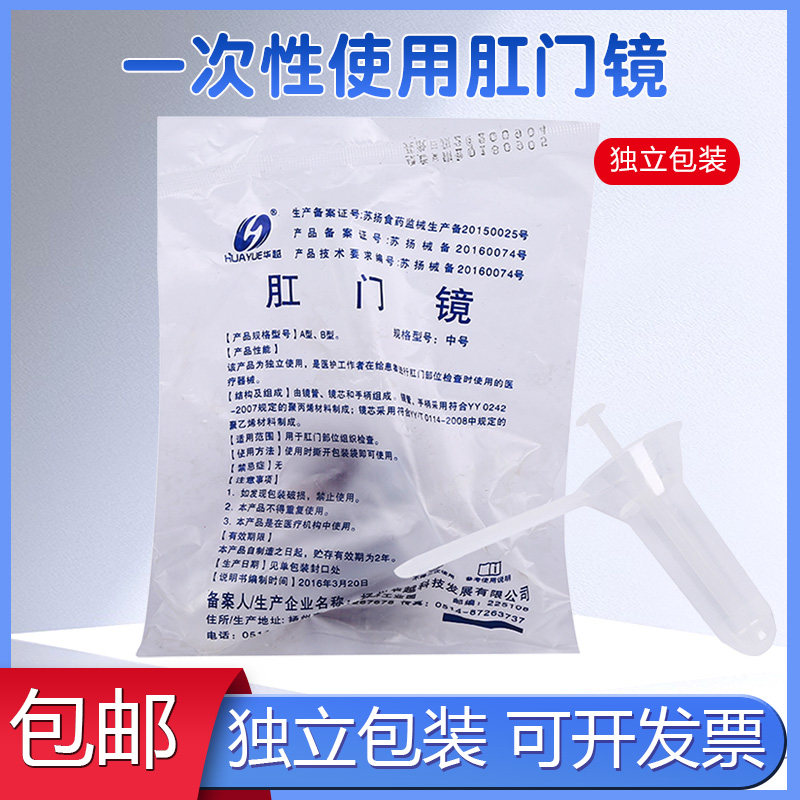一次性使用肛门镜医用肛门扩张器扩肛器检查包邮25个透明中号小号
