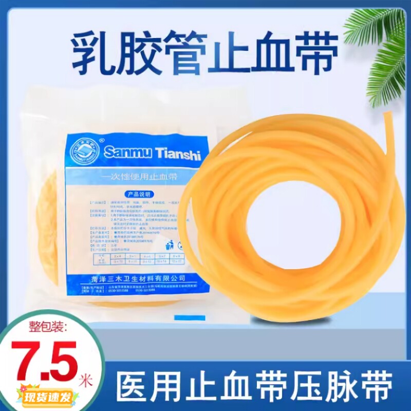 三木天使医用一次性止血带 乳胶管 弹力橡胶管弹弓皮筋点滴压脉带