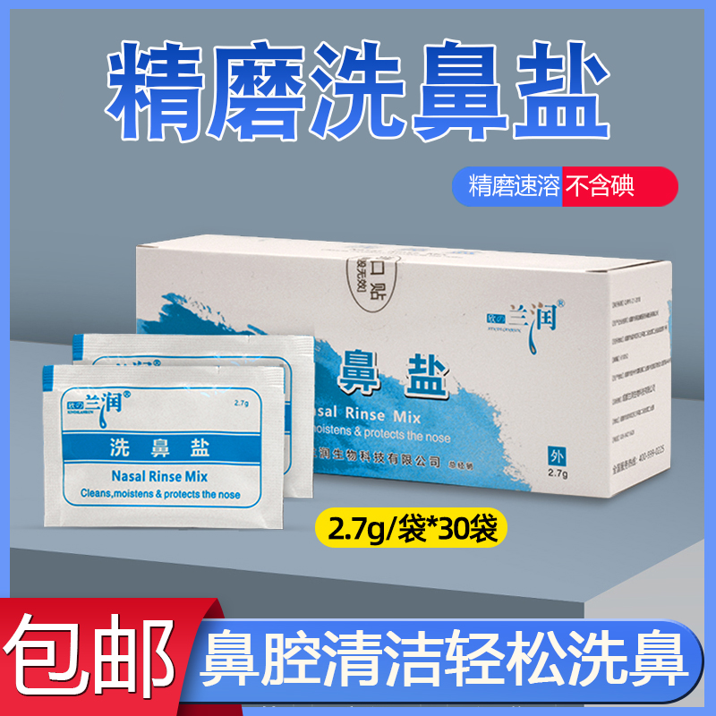 洗鼻盐专用儿童成人生理性冲洗