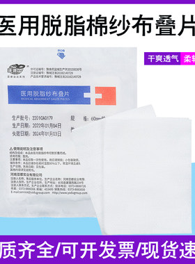 运达一次性医用脱脂纱布叠片