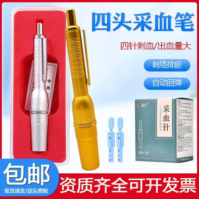 四头采血笔放血笔刺血笔金属四针笔多头放血针拔罐排淤点刺笔针