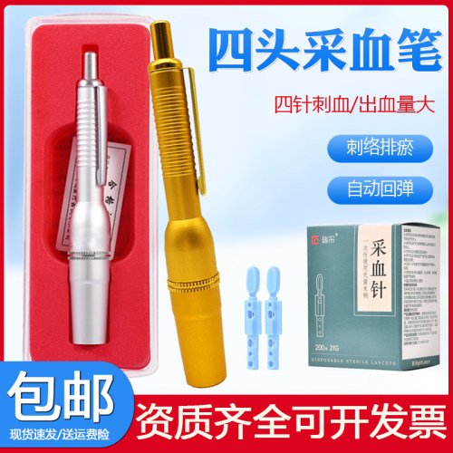 四头采血笔金属拔罐排淤点刺