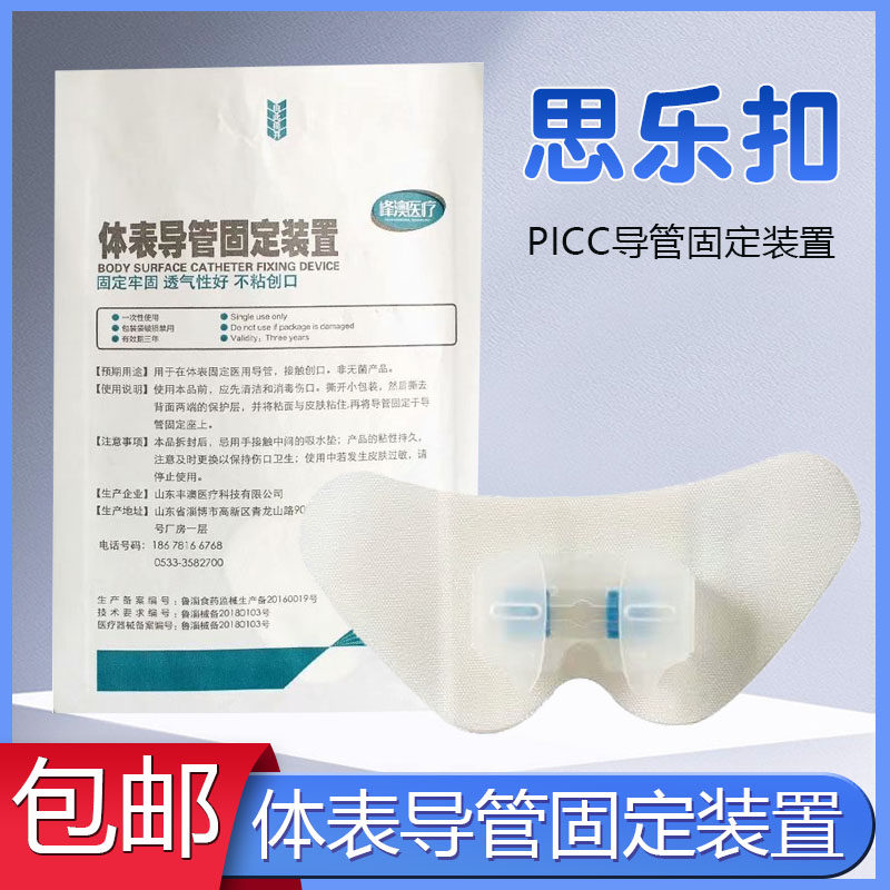 思乐扣picc体表导管固定器可调节蝴蝶型固定贴胆管引流管固定装置