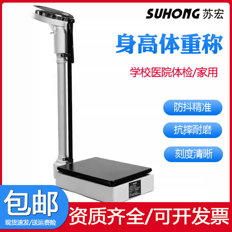 身高体重秤测量仪一体成人儿童人体称幼儿园学校体检药店用机械秤