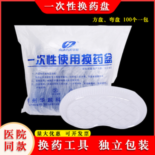一次性弯盘无菌换药碗换药腰形换药盘灭菌塑料镊子独立包装100只