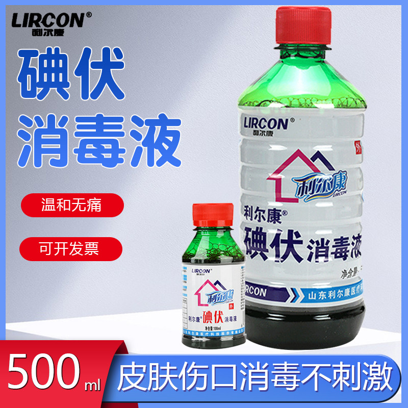 利尔康妇科碘伏消毒液医用图片