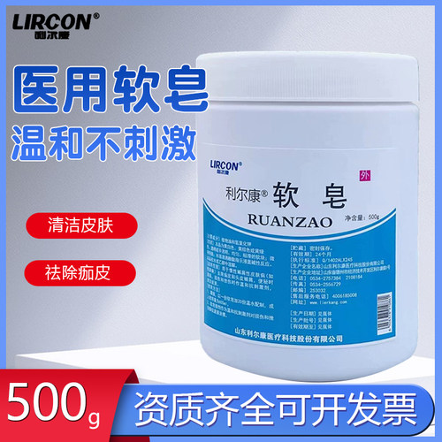 正品医用软皂利尔康灌肠清肠