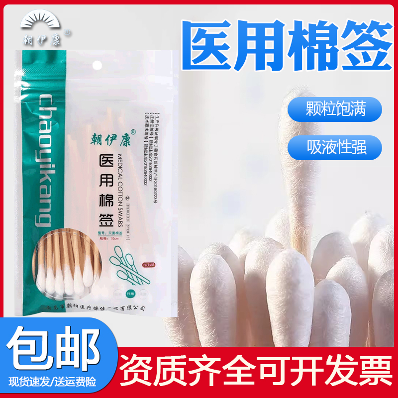 医用无菌棉签一次性皮肤伤口消毒