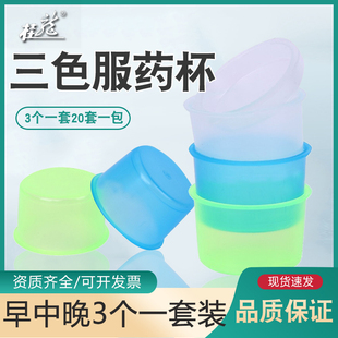三色服药杯一次性早午晚一套3只塑料喝药杯带盖小药杯20套/包包邮