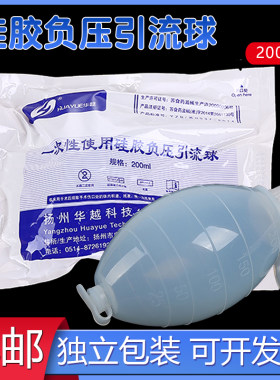 医用一次性负压引流100ml200ml