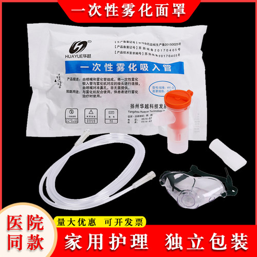 医用一次性雾化面罩儿童成人吸入