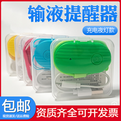 助康智能电池点滴输液报警器