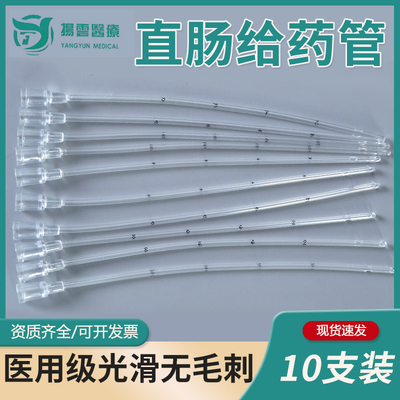一次性直肠管给药管儿童灌肠头肛门管肠道冲洗头针筒灌肠器连接管