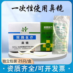 医用鼻腔检查镜鼻钳鼻孔扩张器内窥镜医用一次性鼻镜体检用前鼻镜