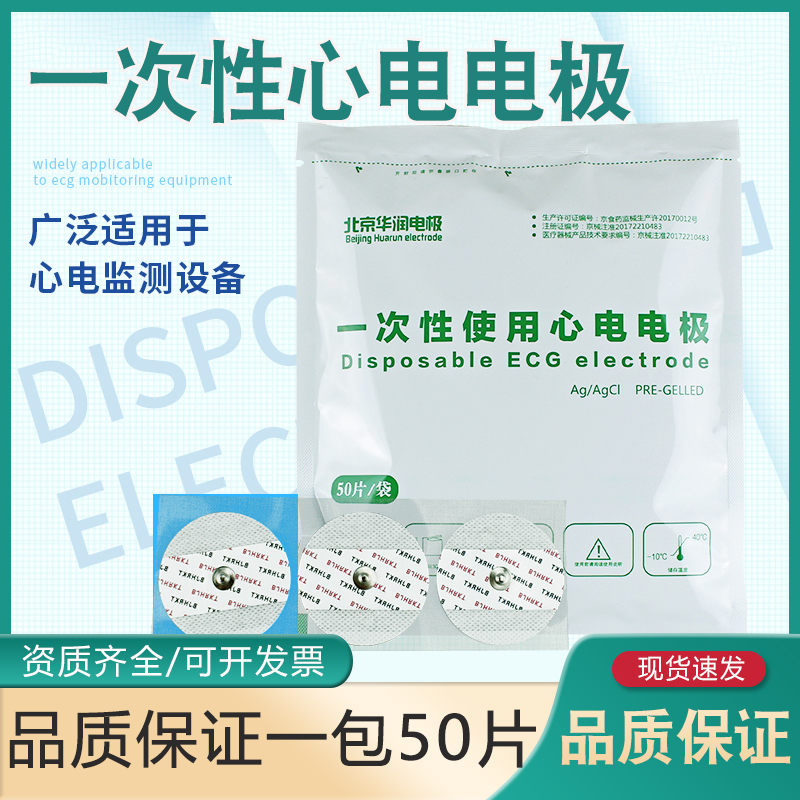 医用一次性使用心电电极片按扣式圆形ECG贴片心电图机监护仪检测