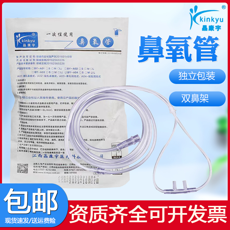 吸氧医用一次性双鼻管