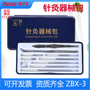 华佗牌针灸器械包多规格可选针灸包中医镀银针灸针三棱针带盒套装