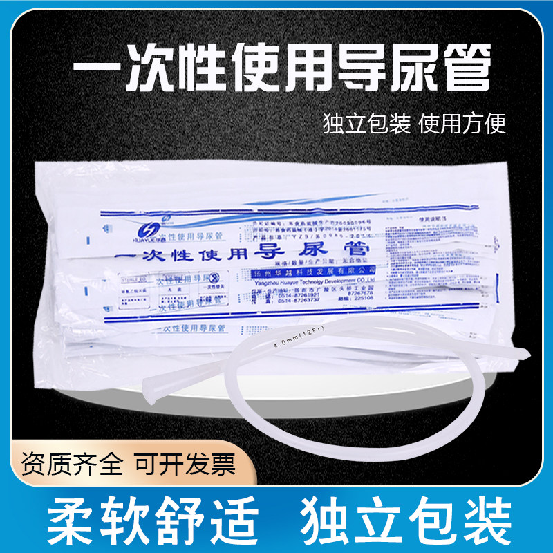 华越一次性硅胶导尿管无球囊间歇性使用无菌膀胱冲洗男女用引流管