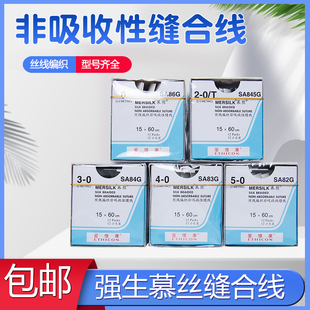 爱惜康医用非吸收性外科缝合线手术用缝线真丝编织线无菌线束线团